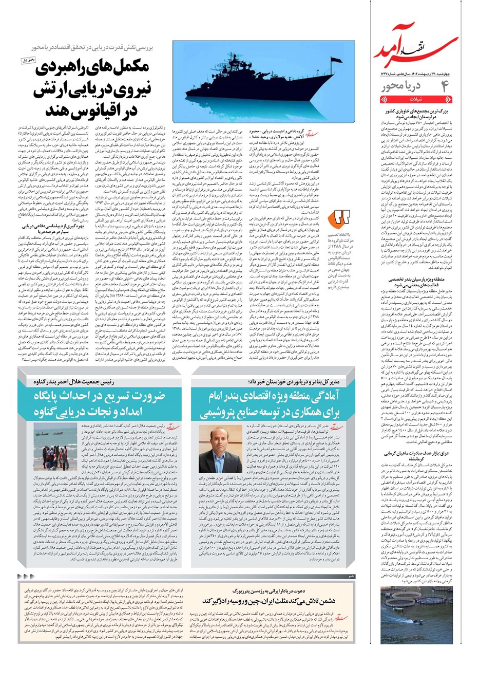روزنامه تاریخ ۲۷ اردیبهشت ۱۴۰۲