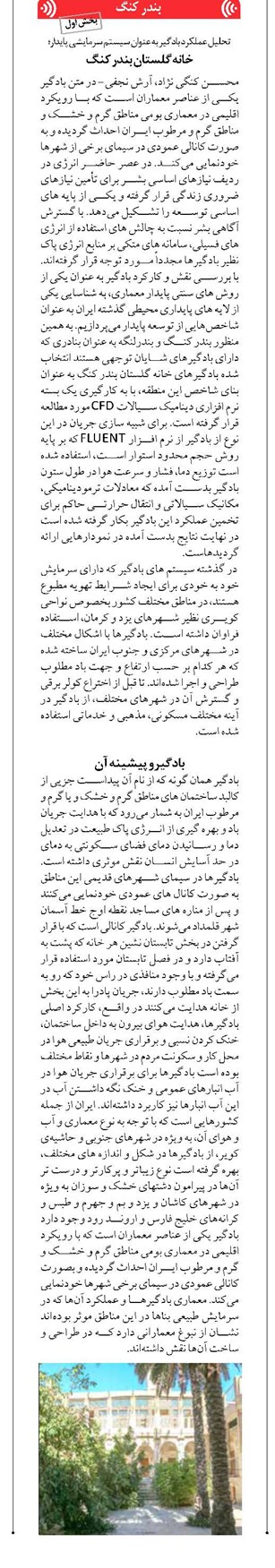 خانه گلستان بندر کنگ