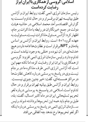 اسلامی: گروسی از همکاری با ایران ابراز رضایت کرده است