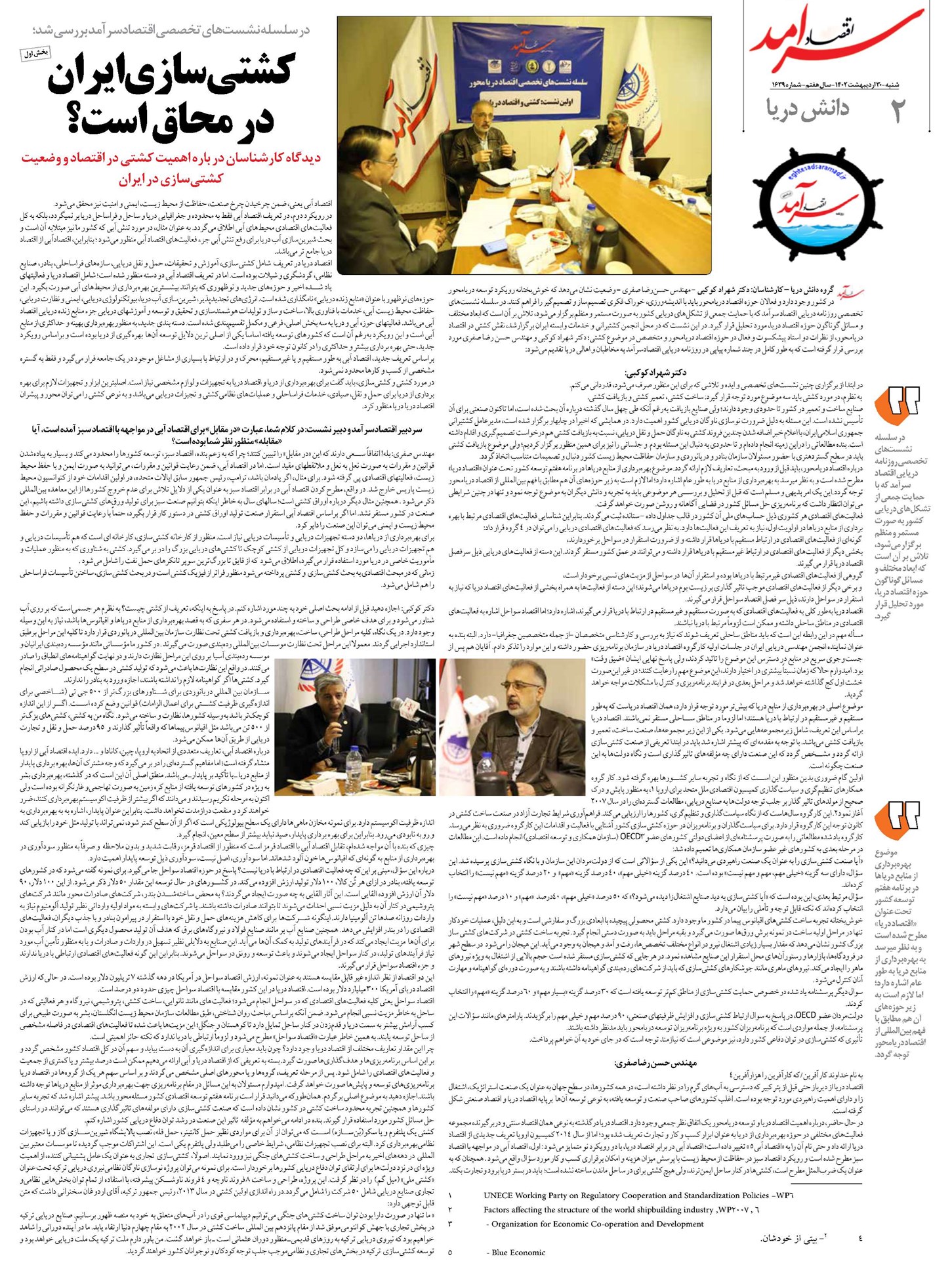كشتيسازي ايران در محاق است؟