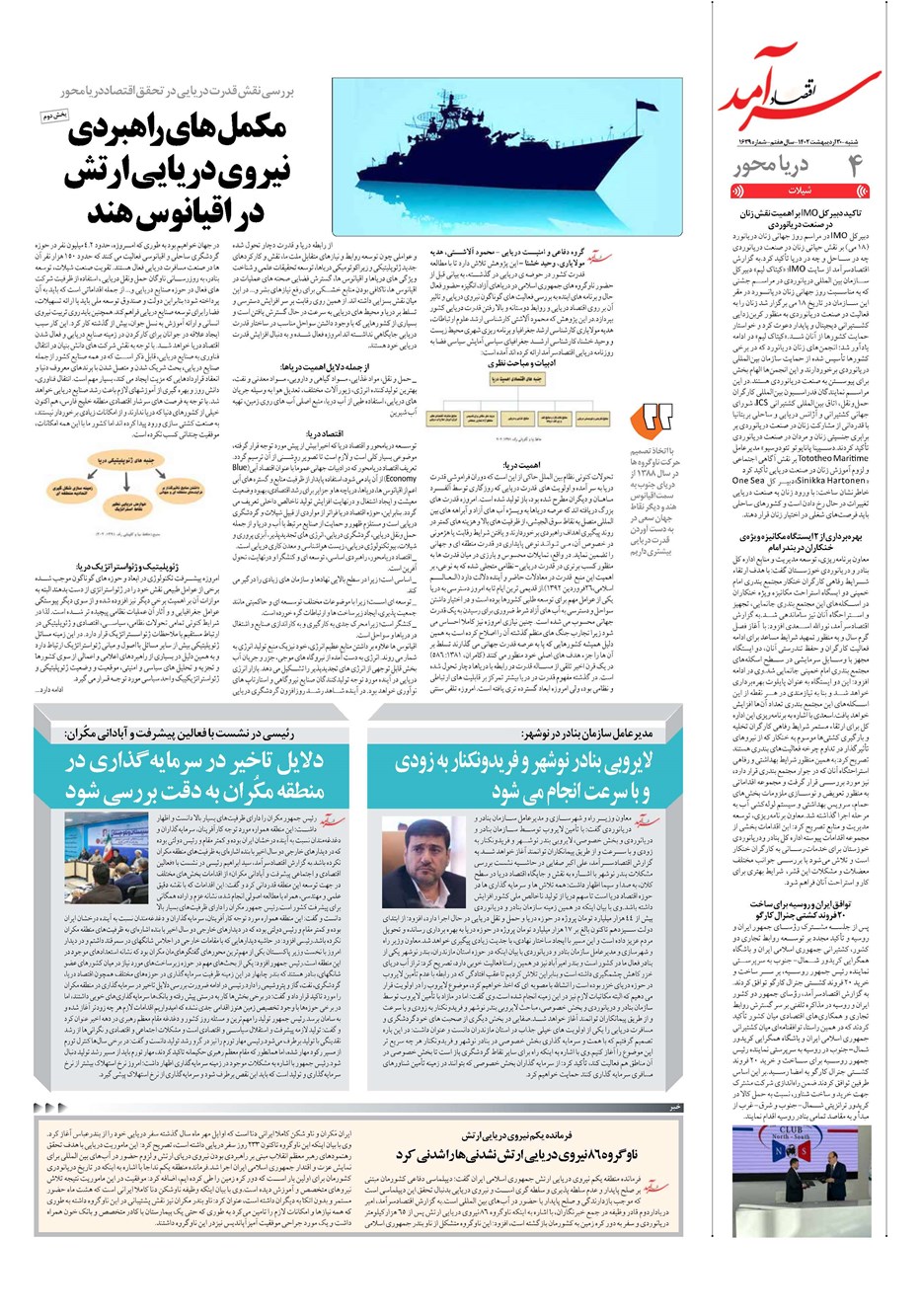 روزنامه تاریخ ۳۰ اردیبهشت ۱۴۰۲