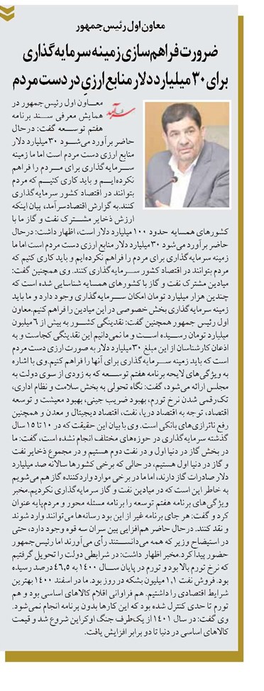 ضرورت فراهمسازی زمینه سرمایهگذاری برای 30 میلیارد دلار منابع ارزیِ در دست مردم