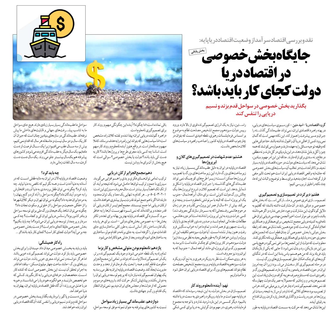 جایگاه بخش خصوصي در اقتصاد دریا دولت كجاي كار بايد باشد؟