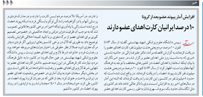 10 درصد ایرانیان کارت اهدای عضو دارند