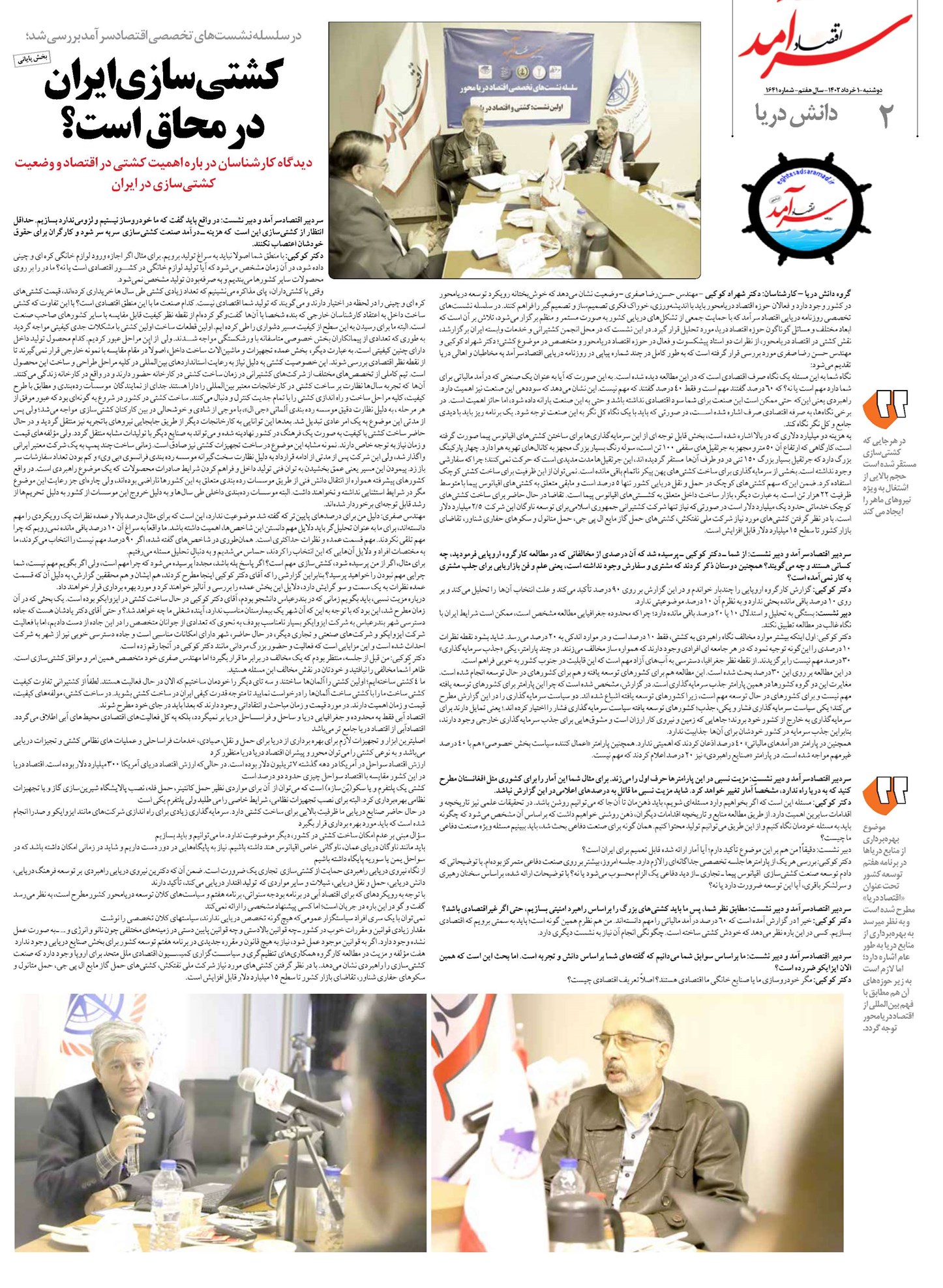 كشتيسازي ايران در محاق است؟