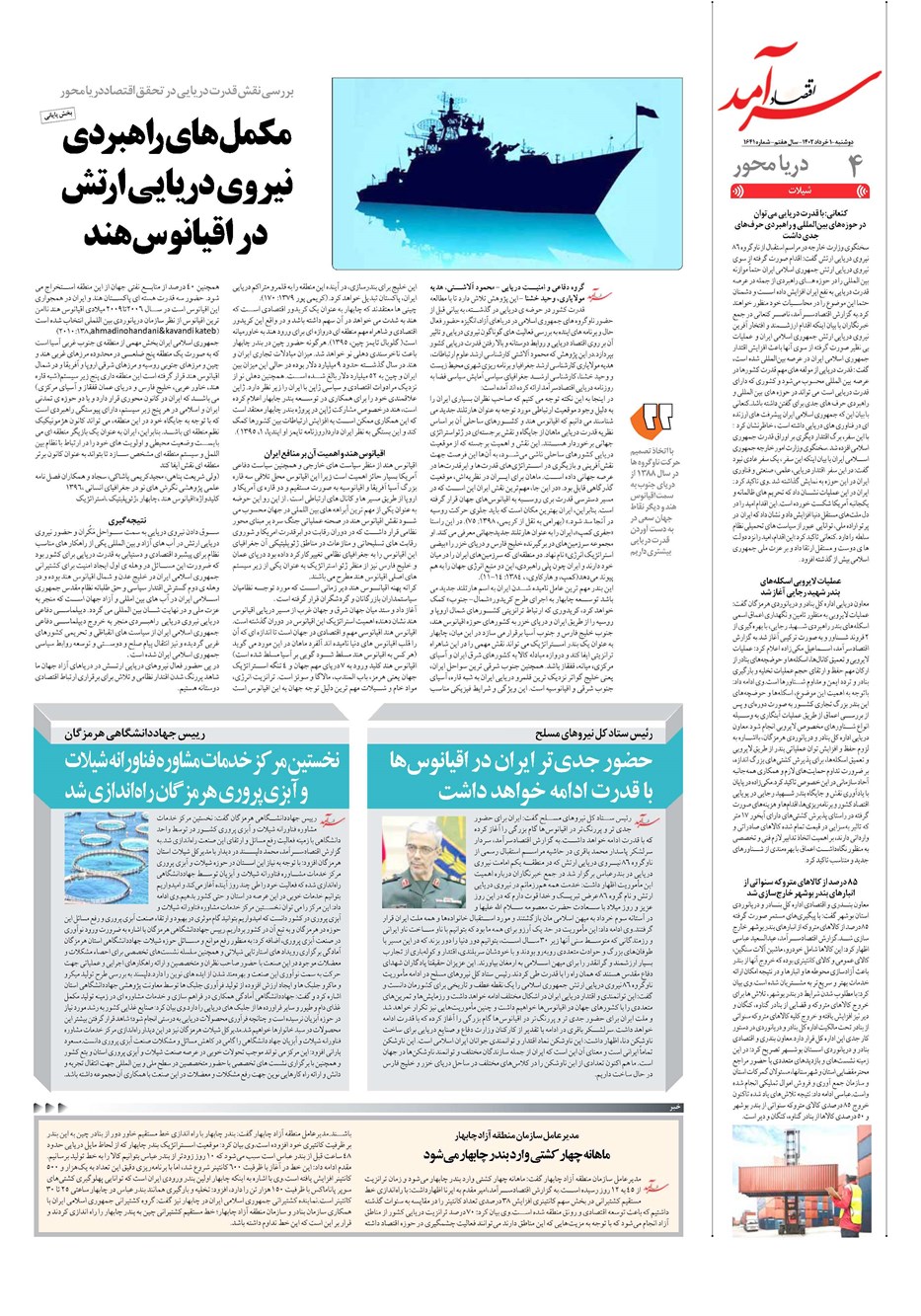 روزنامه تاریخ ۱ خرداد ۱۴۰۲