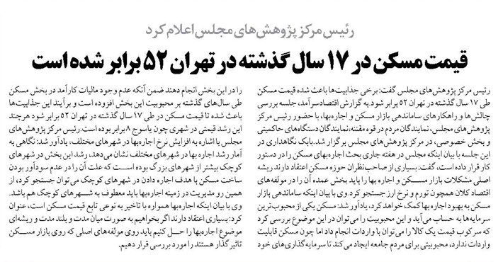 قیمت مسکن در 17 سال گذشته در تهران 52 برابر شده است