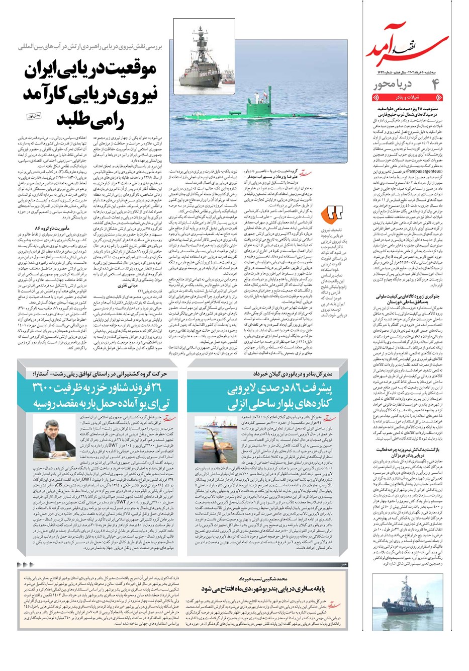 روزنامه تاریخ ۲ خرداد ۱۴۰۲