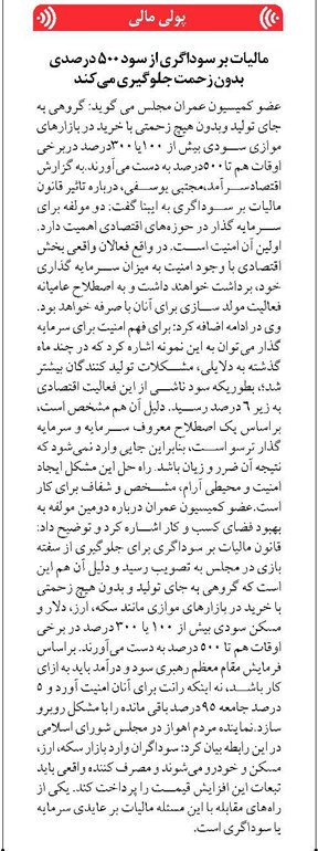 مالیات بر سوداگری از سود ۵۰۰ درصدی بدون زحمت جلوگیری میکند