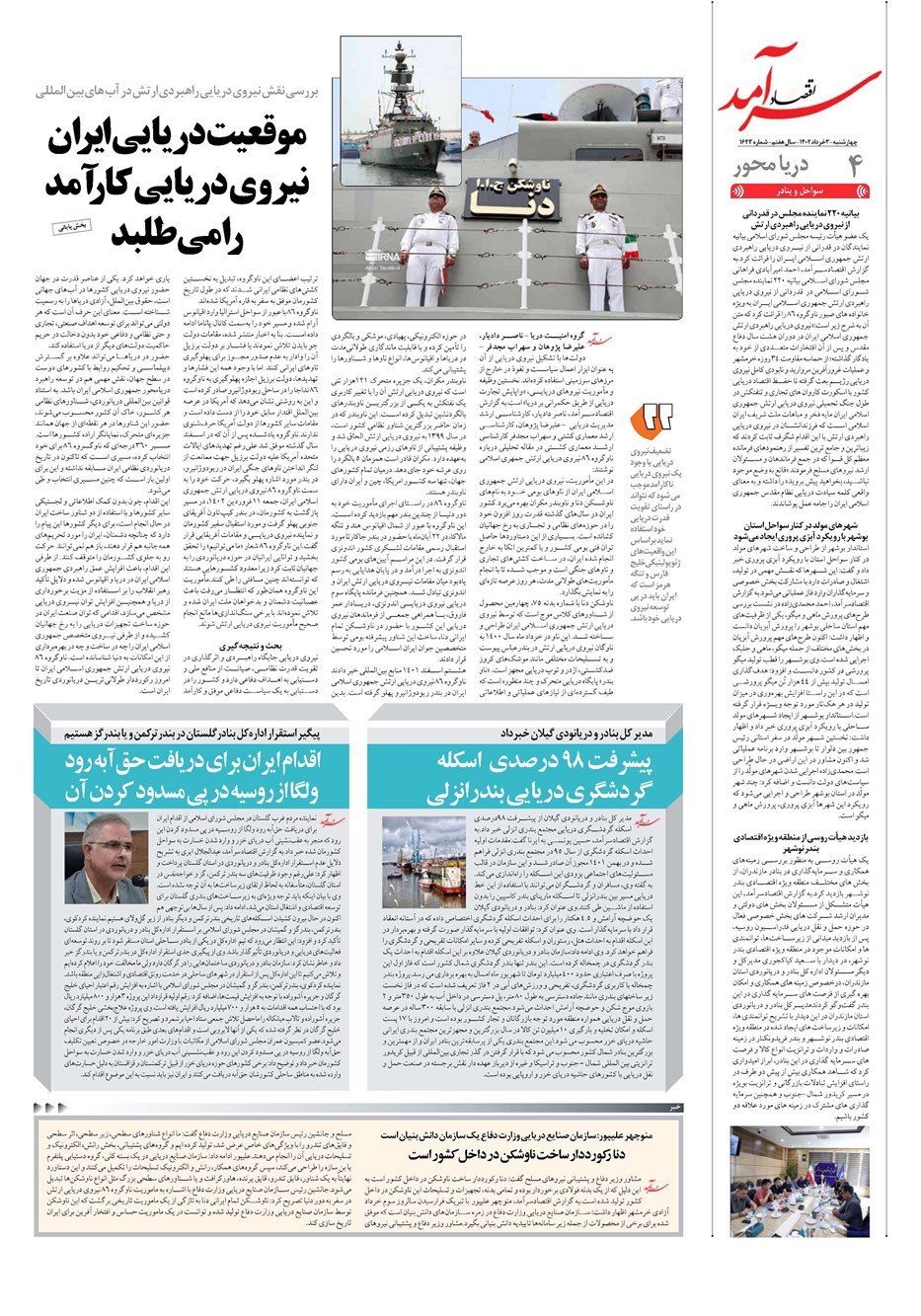 روزنامه تاریخ ۳ خرداد ۱۴۰۲