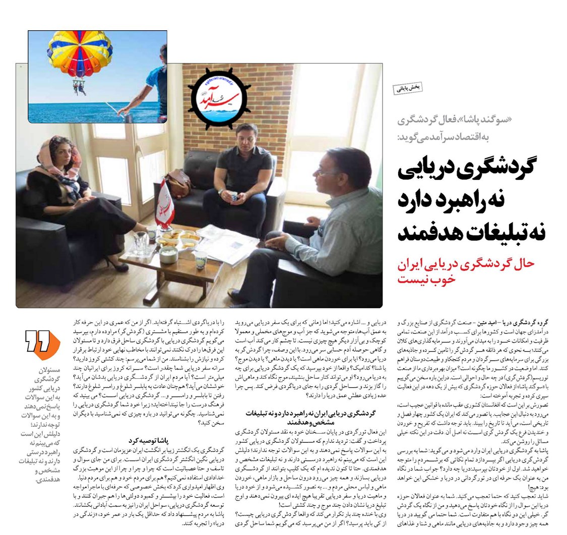 گر دشگری د ریایی نه راهبر د دارد نه تبليغات هدفمند
