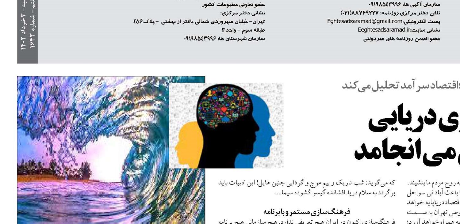 گرایش به گردشگري دريايي  به مهاجرت معكوس می انجامد
