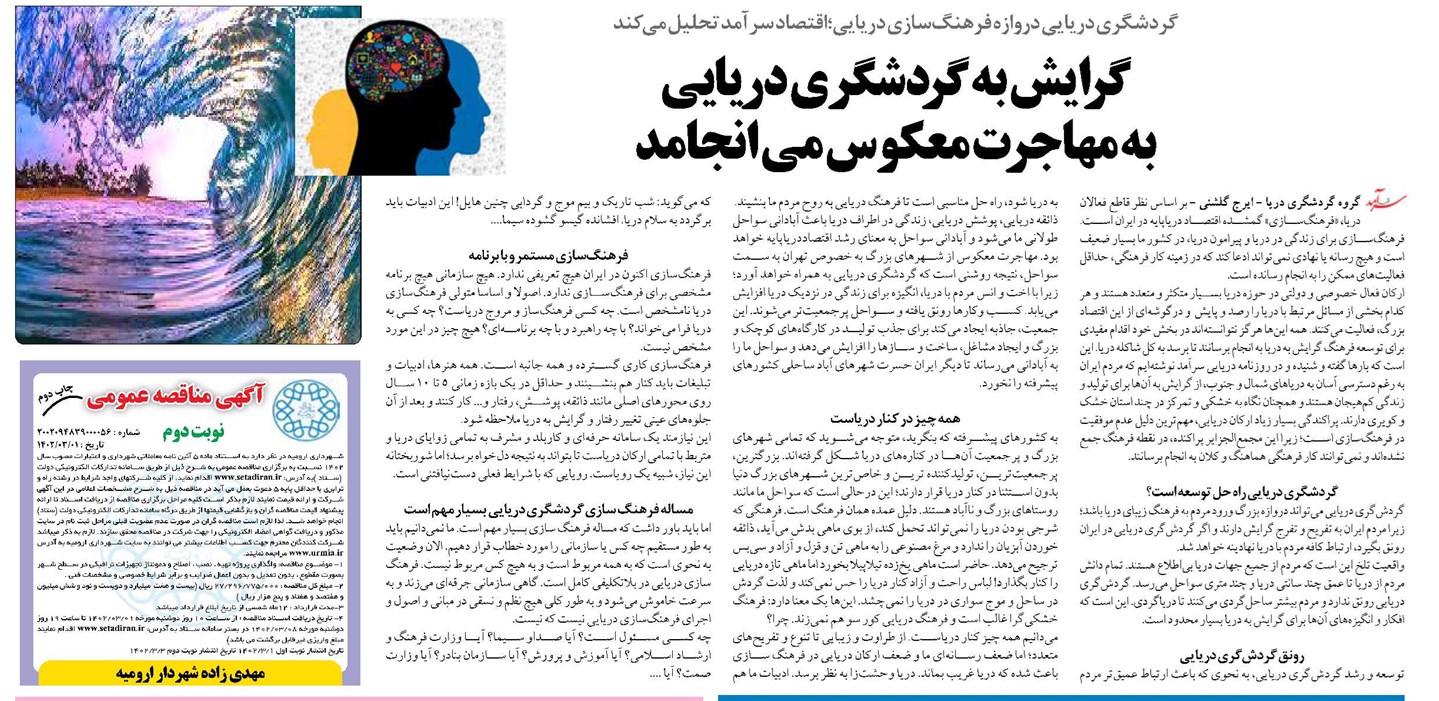 گرایش به گردشگري دريايي به مهاجرت معكوس می انجامد
