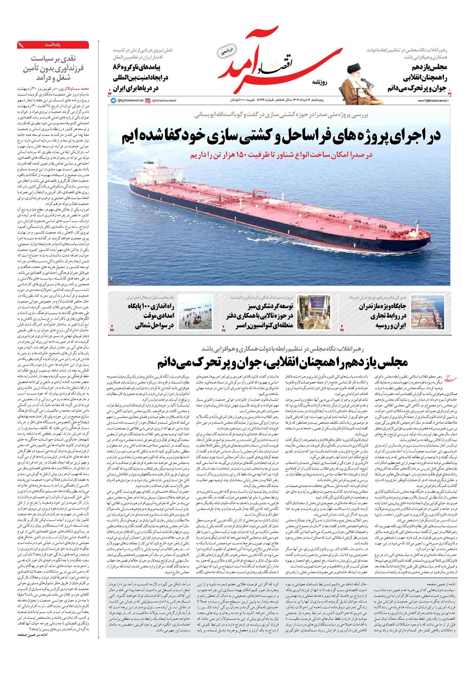 روزنامه تاریخ ۴ خرداد ۱۴۰۲