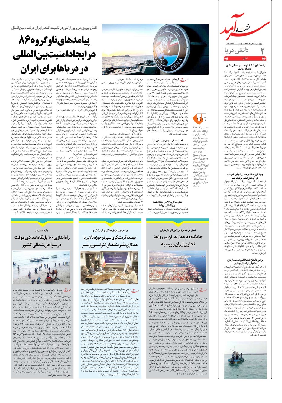 روزنامه تاریخ ۴ خرداد ۱۴۰۲