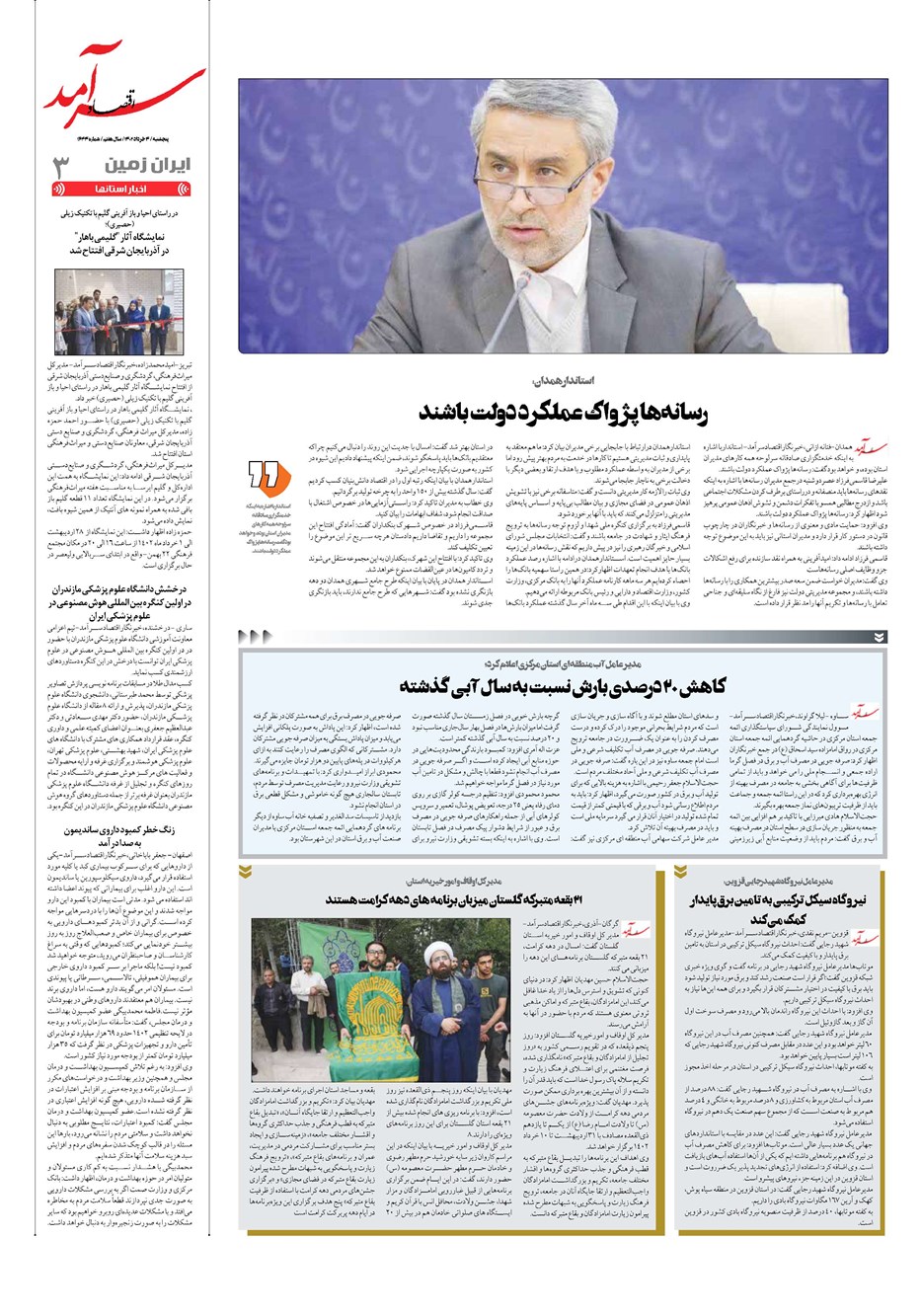 روزنامه تاریخ ۴ خرداد ۱۴۰۲