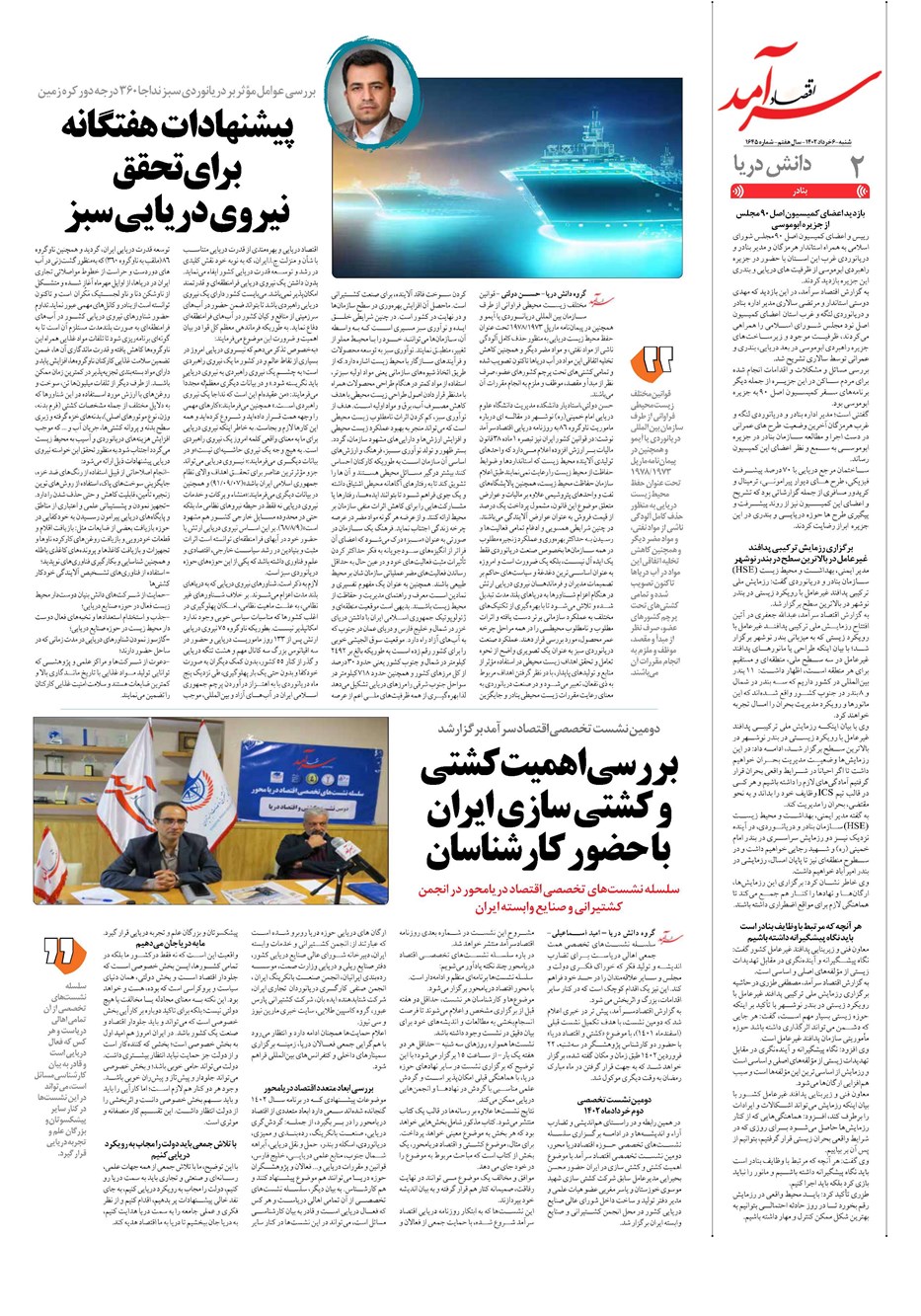 روزنامه تاریخ ۶ خرداد ۱۴۰۲