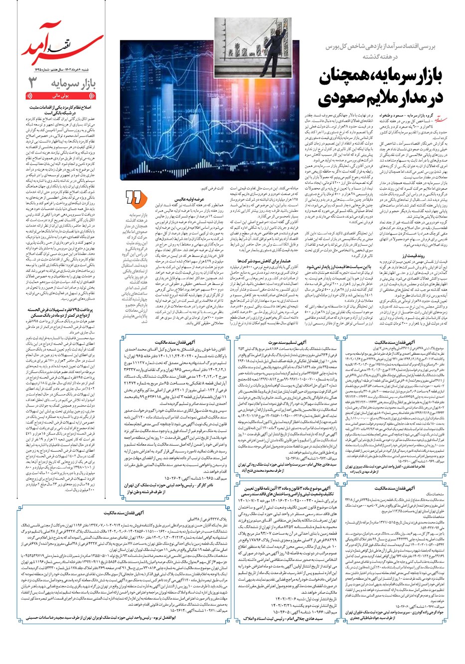 روزنامه تاریخ ۶ خرداد ۱۴۰۲