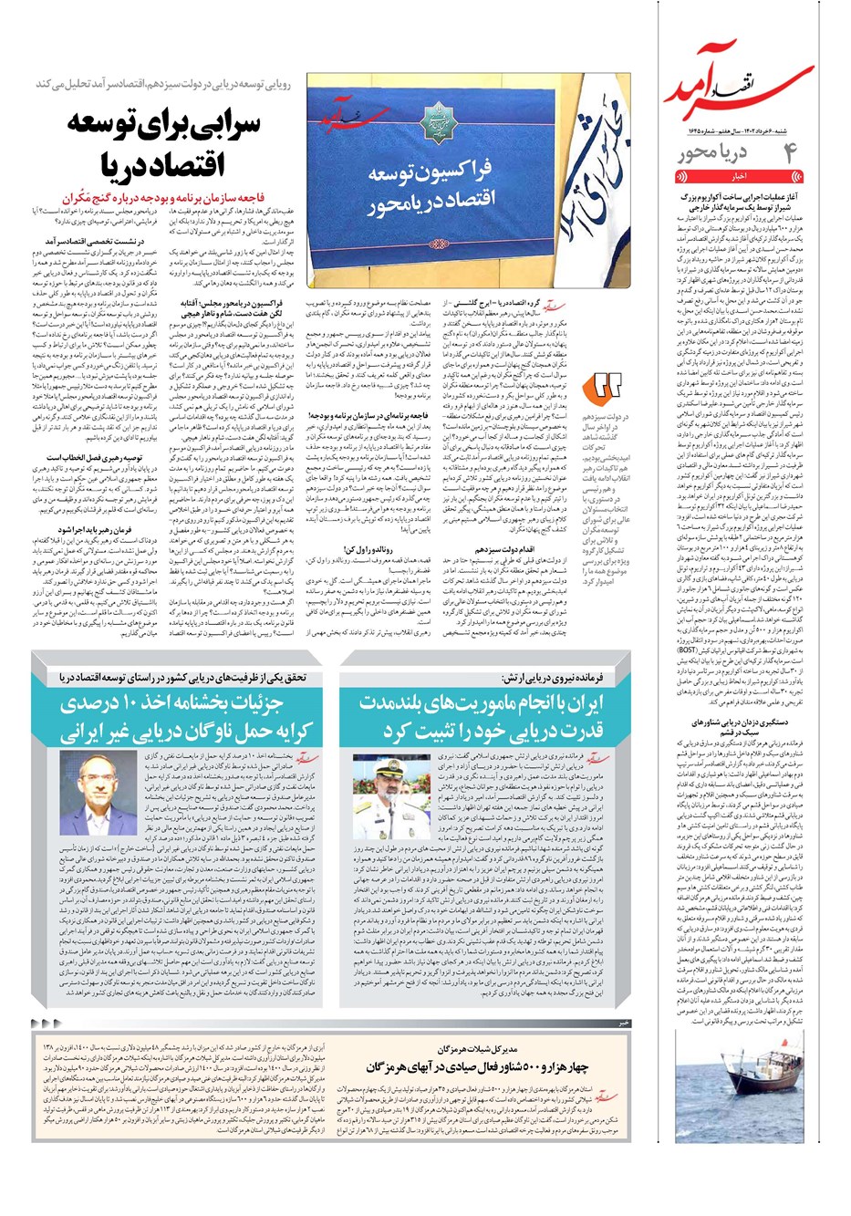 روزنامه تاریخ ۶ خرداد ۱۴۰۲