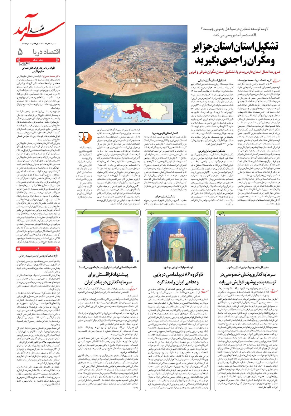 روزنامه تاریخ ۶ خرداد ۱۴۰۲