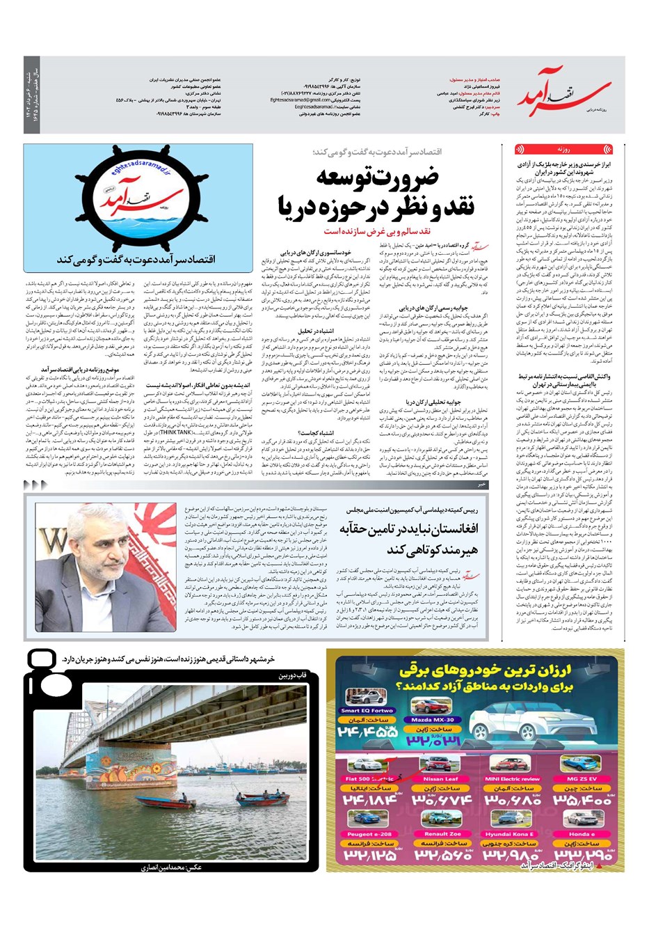 روزنامه تاریخ ۶ خرداد ۱۴۰۲