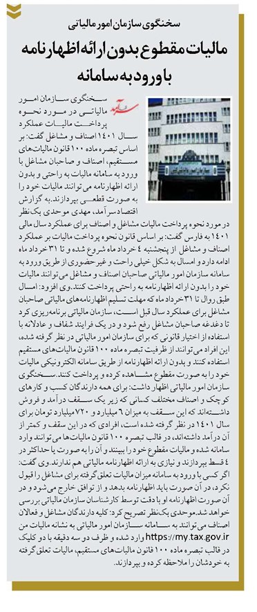 مالیات مقطوع بدون ارائه اظهارنامه با ورود به سامانه