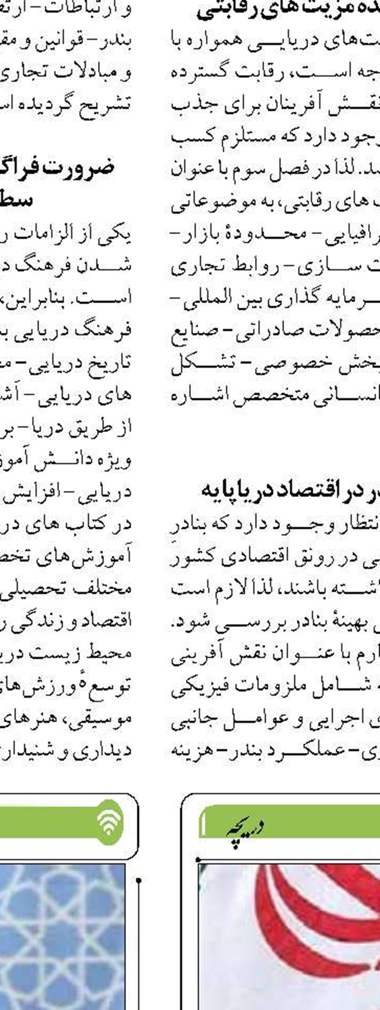 آغاز طرح‌های ساماندهی دریای خزر از تیر ماه