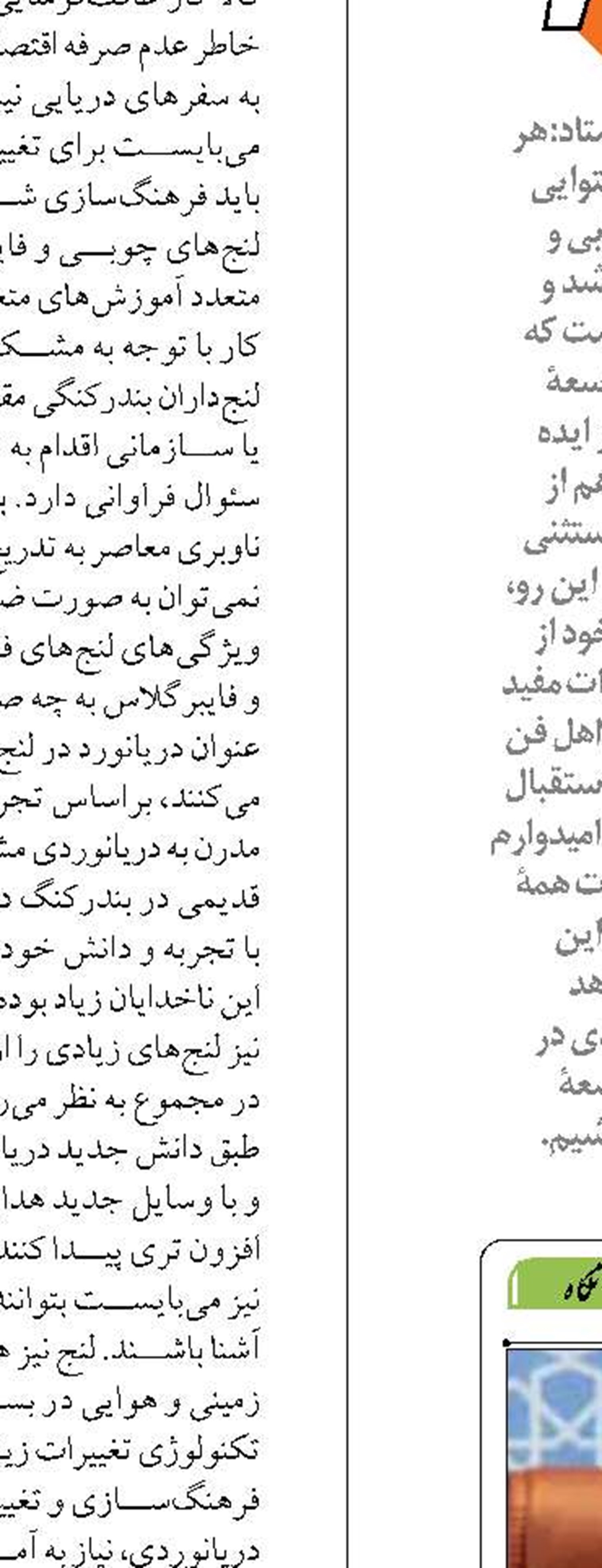 واگذاری دبیرخانه طرح توسعه دریا محور استان‌های شمالی به مازندران