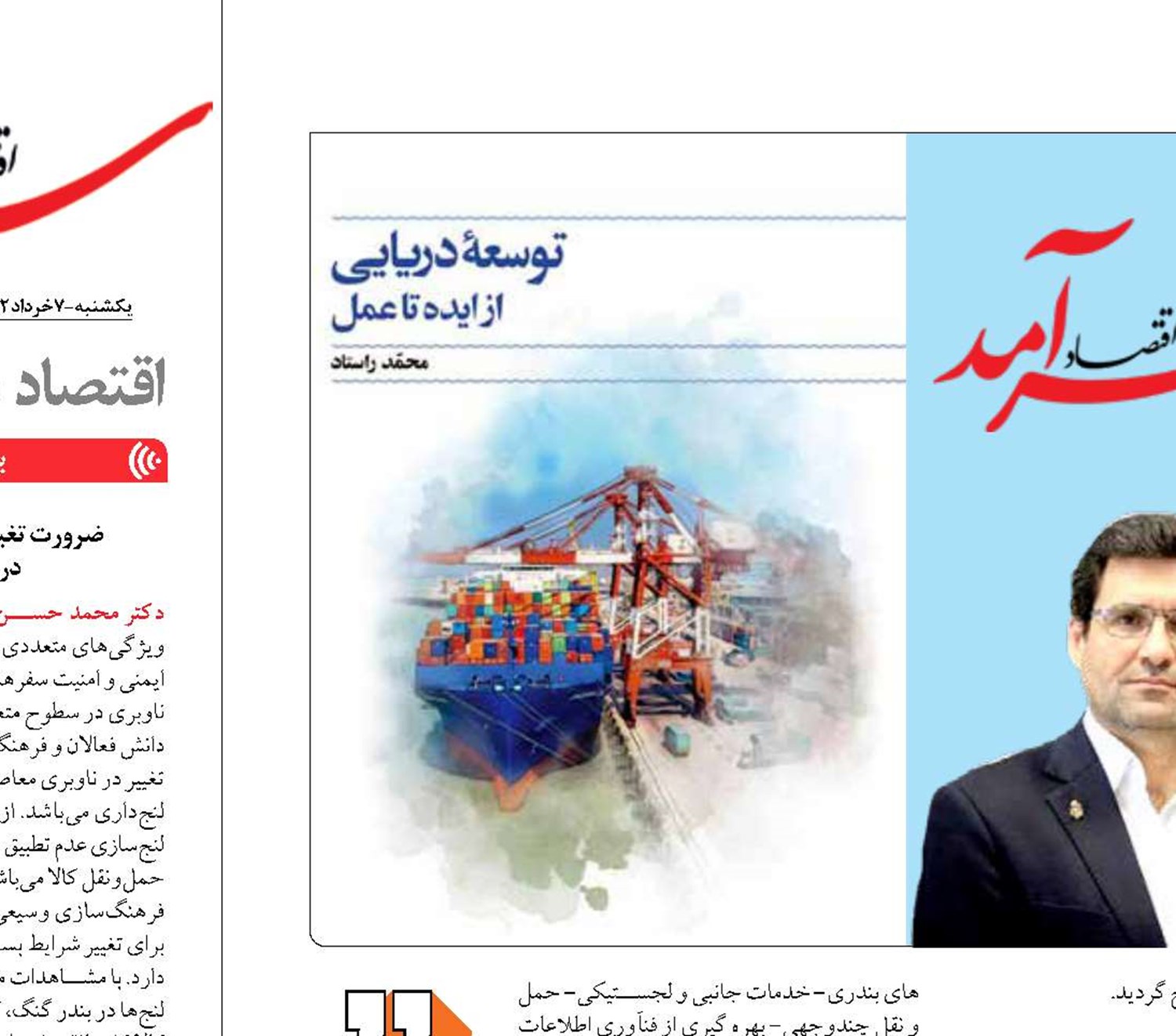  كتابي برای ارتقای دانش ذی‌نفعان اقتصاد دريا
