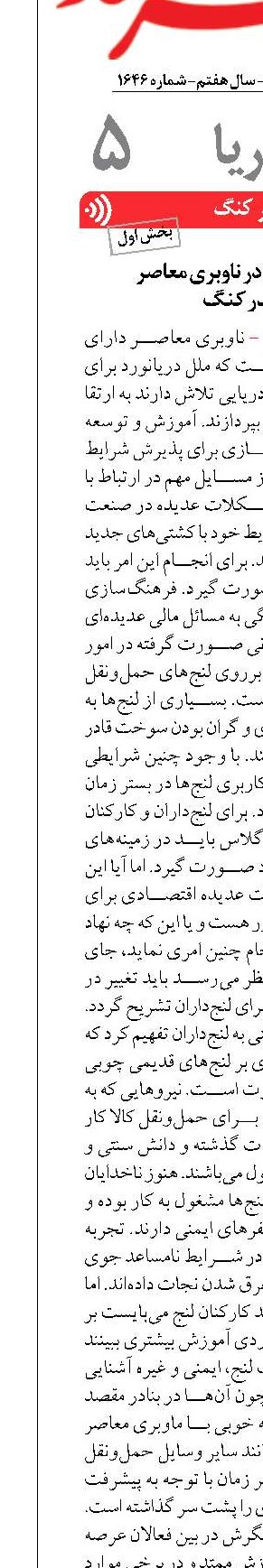 ضرورت تغییر در ناوبری معاصر  در بندر کنگ