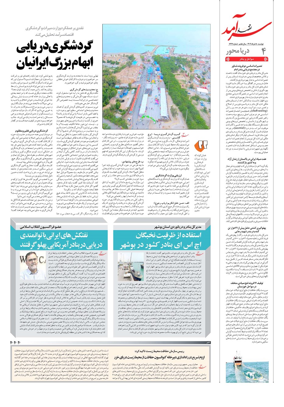 روزنامه تاریخ ۸ خرداد ۱۴۰۲