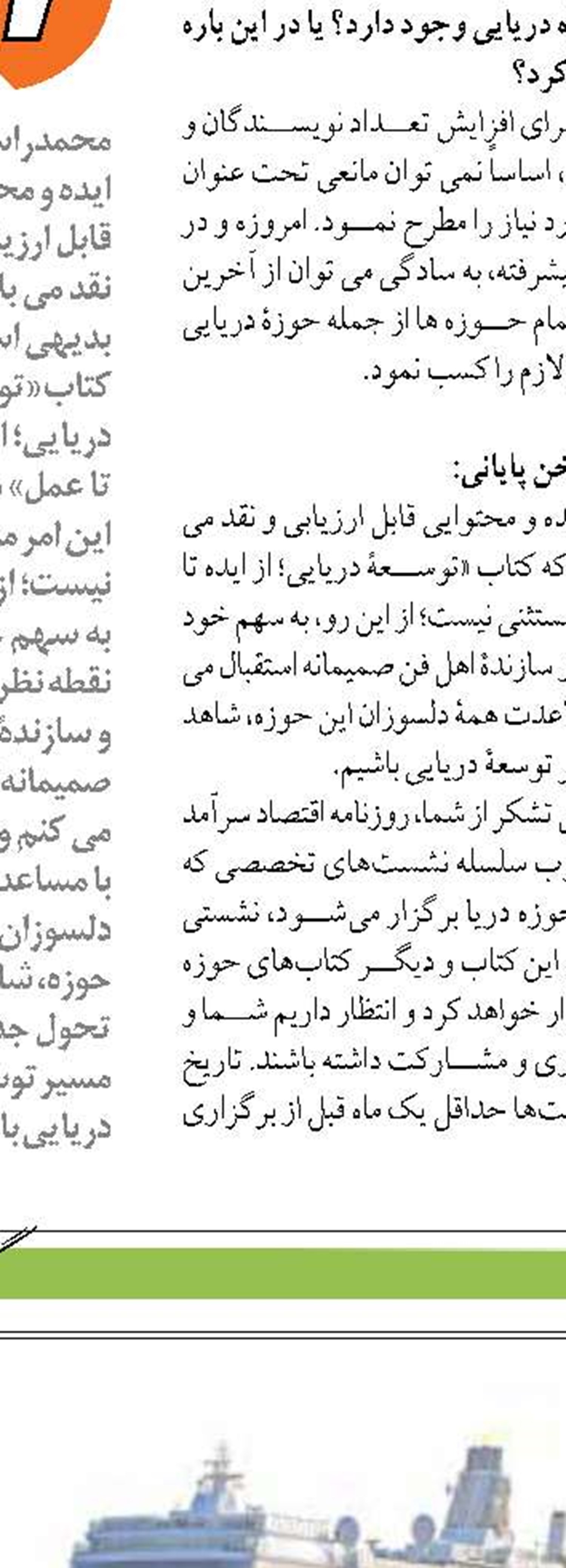 ایجاد پایتخت دریایی نه لازم است نه به مصلحت