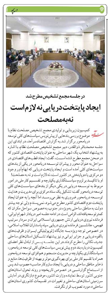ایجاد پایتخت دریایی نه لازم است نه به مصلحت