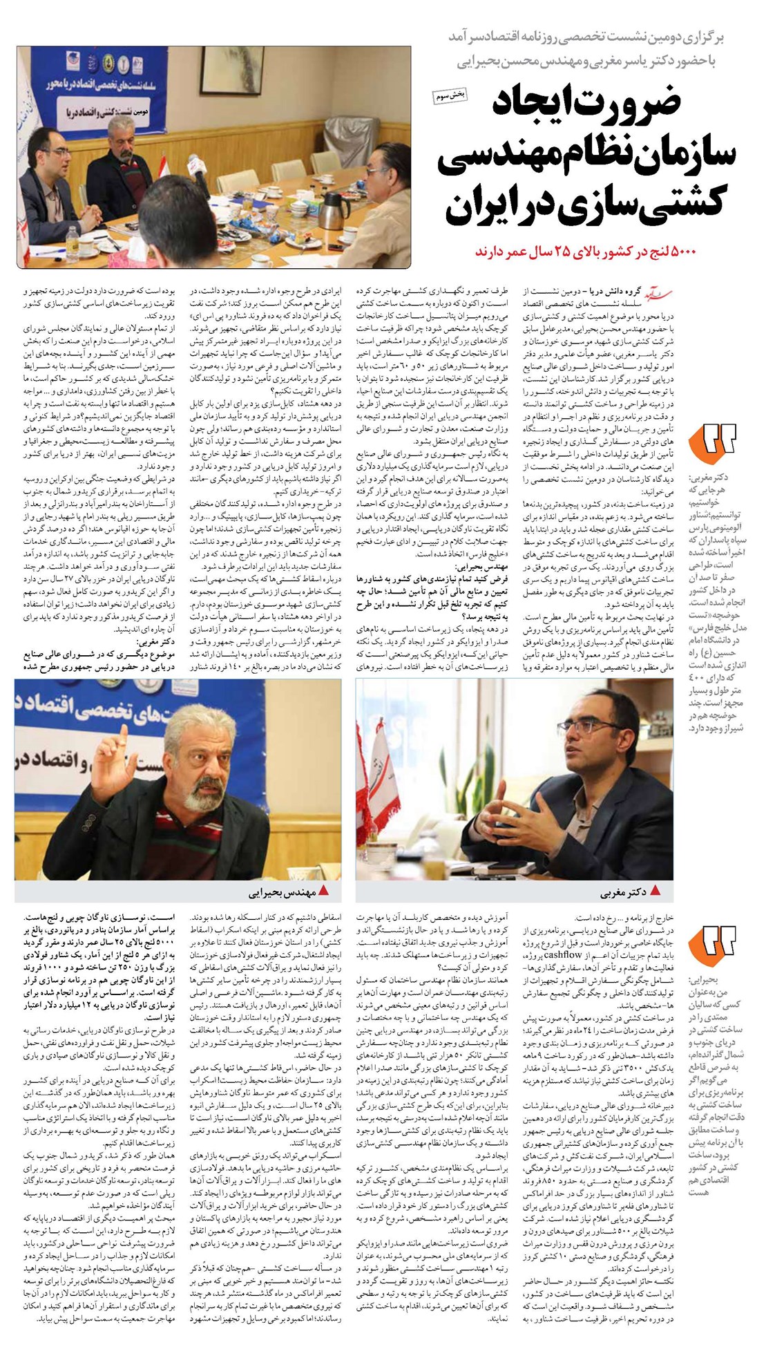 ضرورت ایجاد سازمان نظام مهندسی كشتيسازي در ایران