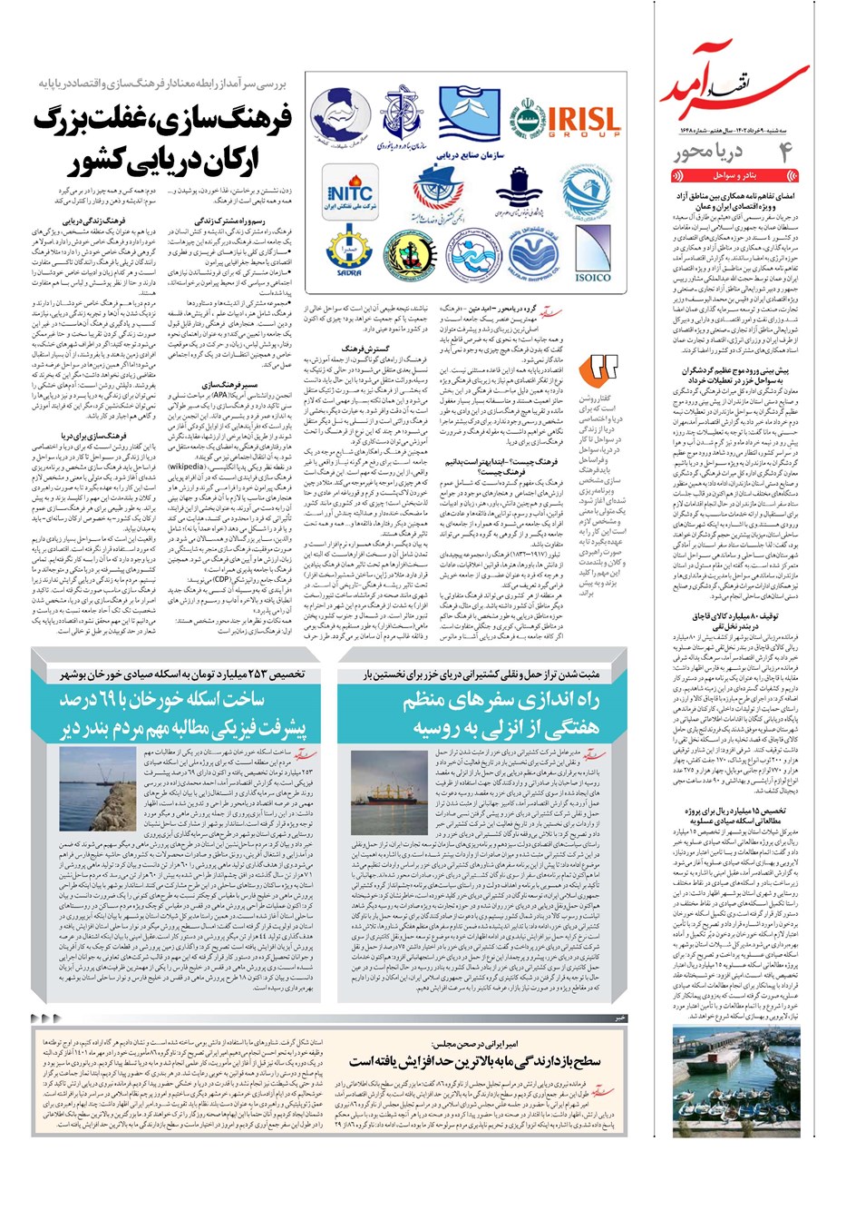 روزنامه تاریخ ۹ خرداد ۱۴۰۲