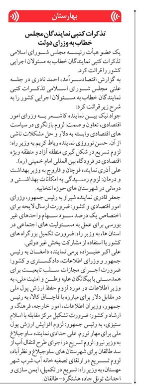 تذکرات کتبی نمایندگان مجلس خطاب به وزرای دولت