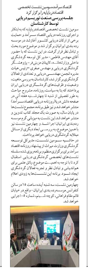جلسه بررسی صنعت توريسم دريايي توسط کارشناسان