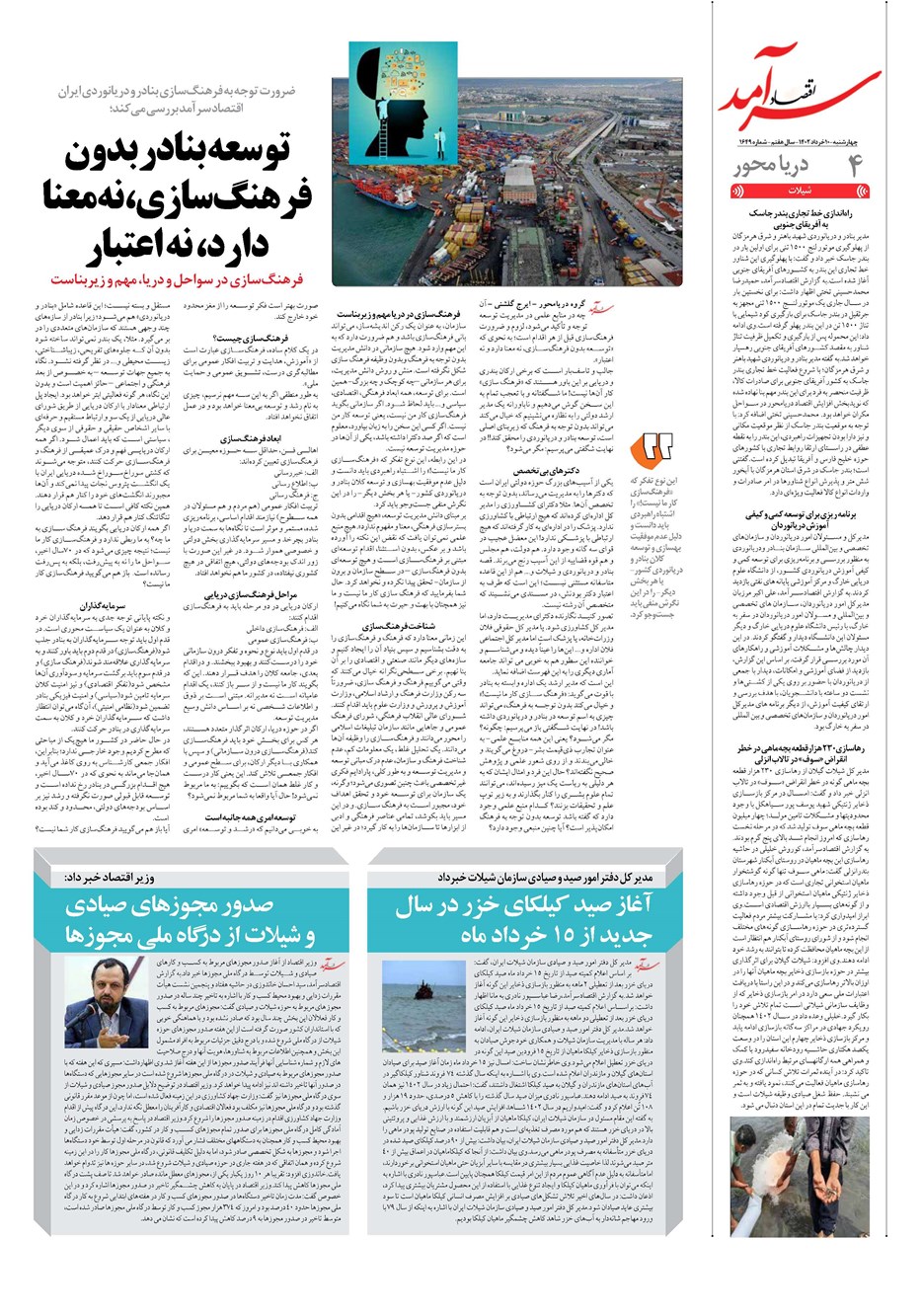 روزنامه تاریخ ۱۰ خرداد ۱۴۰۲