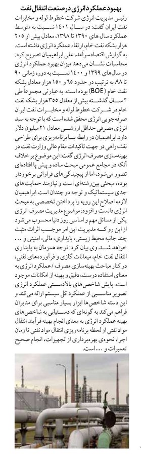 بهبود عملکرد انرژی درصنعت انتقال نفت