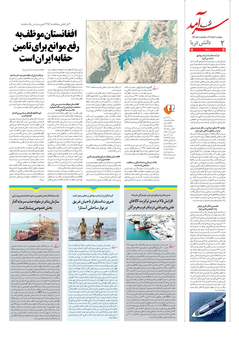 روزنامه تاریخ ۱۱ خرداد ۱۴۰۲