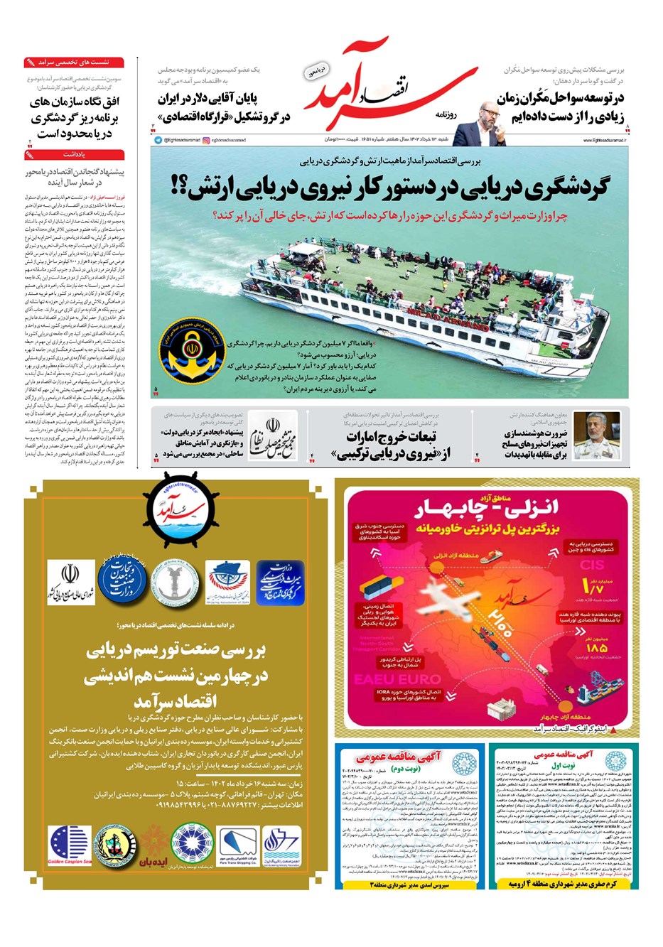 روزنامه تاریخ ۱۳ خرداد ۱۴۰۲