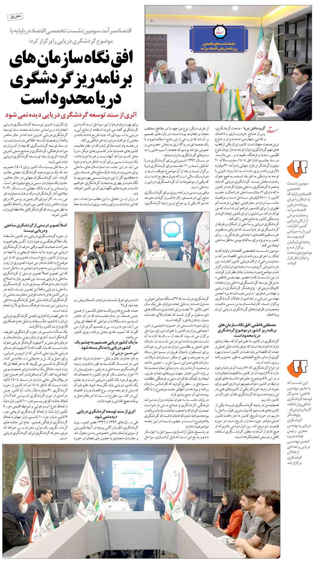 افق نگاه سازمان های برنامه ریز گردشگری دریا محدود است