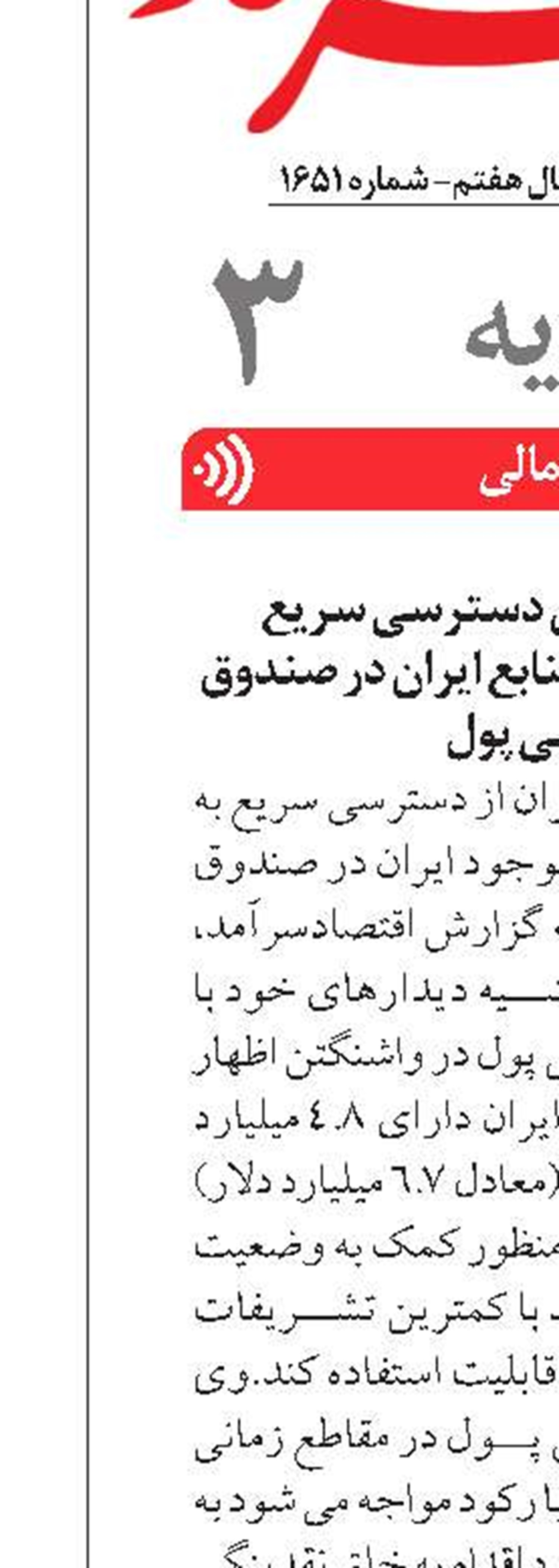  فراهم سازی  امکان دسترسی سریع‌ به ۶.۷ میلیارد دلار از منابع ایران در صندوق بین‌المللی پول