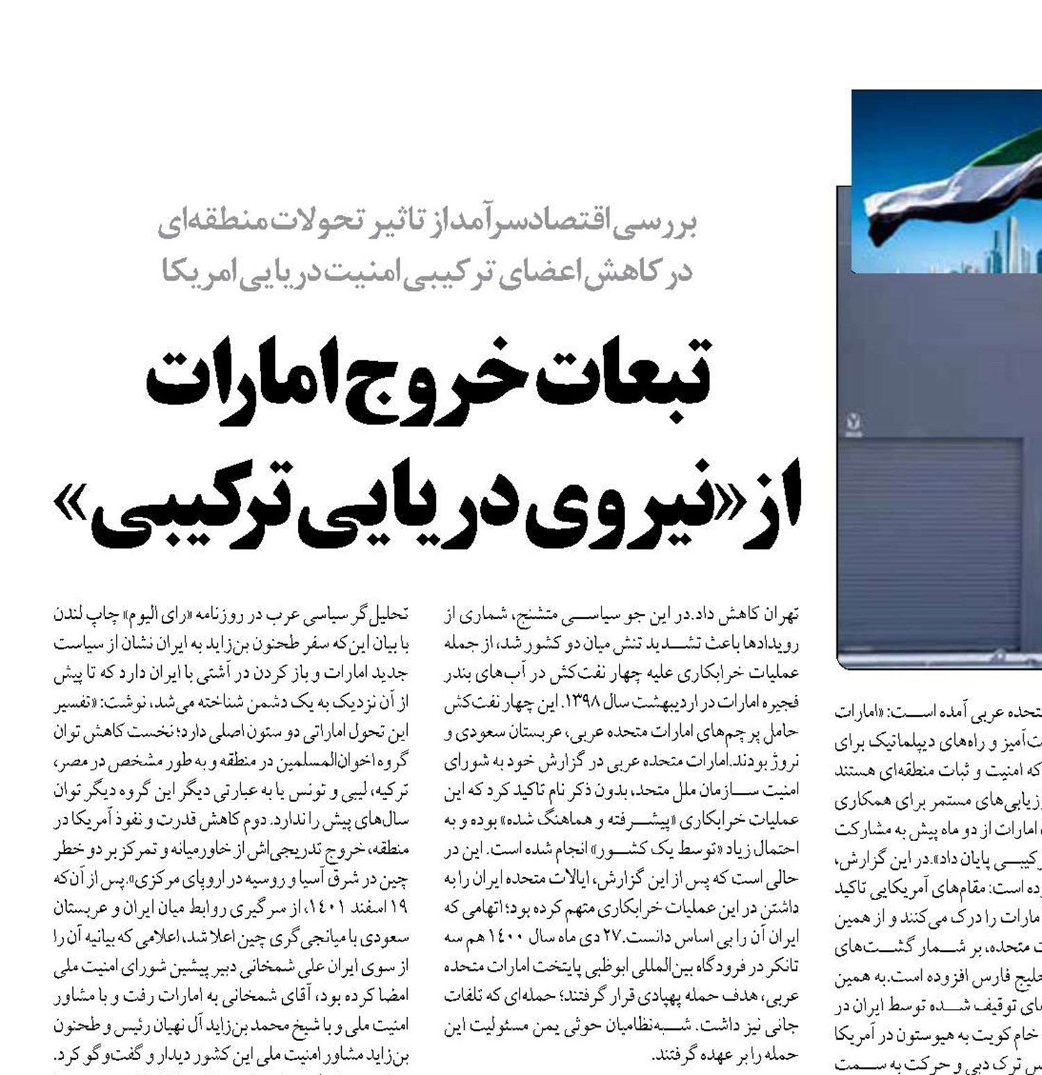 تبعات خروج امارات  از «نیروی دریایی ترکیبی» 