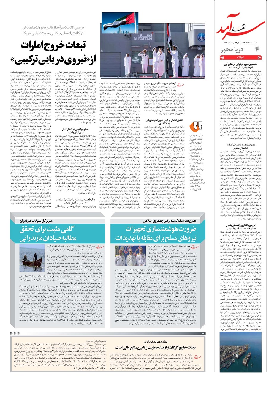 روزنامه تاریخ ۱۳ خرداد ۱۴۰۲