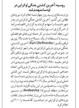 روسیه: آخرین کشتی جنگی اوکراین در اودسا منهدم شد