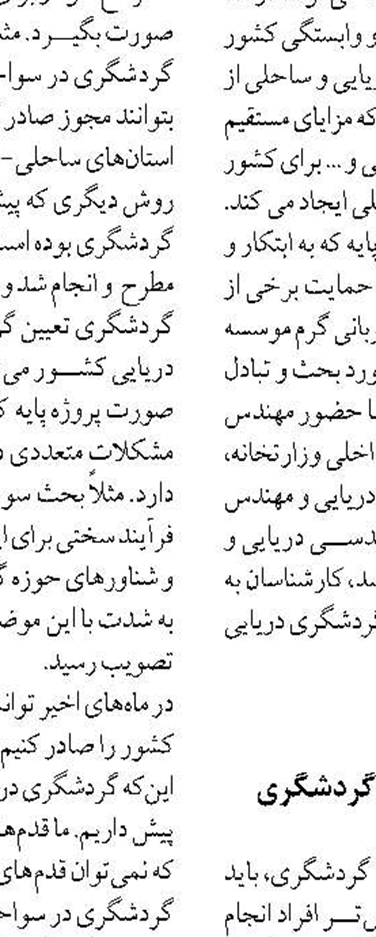 زیرساخت‌های اقتصاد دریامحور در استان بوشهر تقویت می‌شود