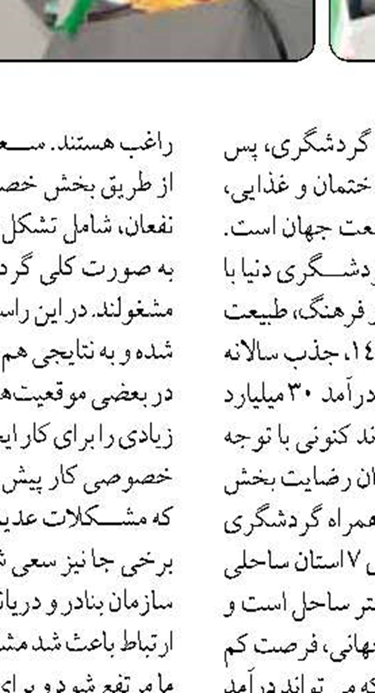 ضرورت ارتباط و همکاري هاي دوسويه درجهت اعتلاي اقتصاد دريا محور