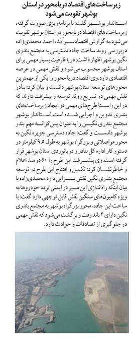 زیرساختهای اقتصاد دریامحور در استان بوشهر تقویت میشود