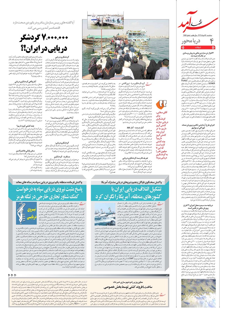 روزنامه تاریخ ۱۶ خرداد ۱۴۰۲